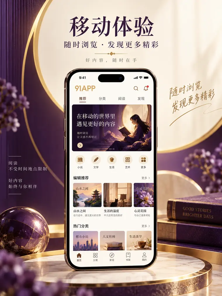 手机阅读主题竖幅图